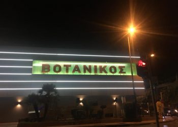 Βοτανικός