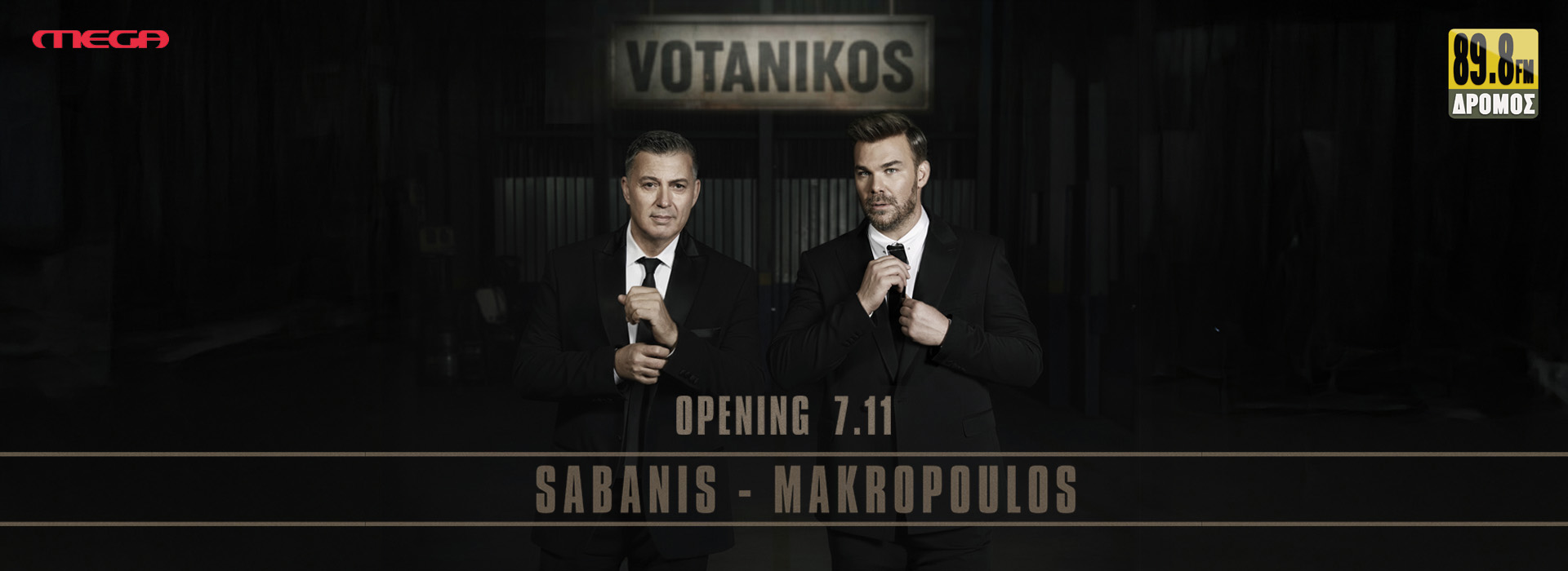 Νίκος Μακρόπουλος - Γιώργος Σαμπάνης - Votanikos κρατήσεις