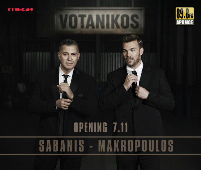 Votanikos Grand Opening - 07/11 - Νίκος Μακρόπουλος - Γιώργος Σαμπάνης - Votanikos κρατήσεις